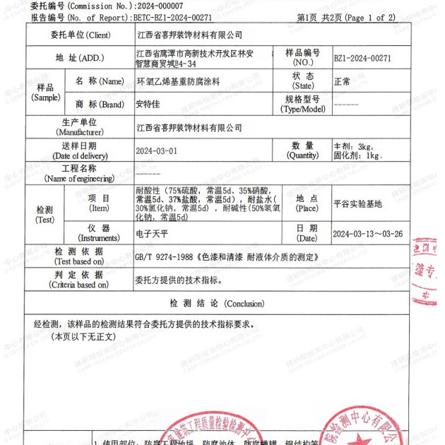 河源重防腐地坪,河源超强耐腐蚀涂料产品图3