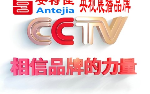 河源喜邦地坪-安特佳防腐涂料荣登CCTV央视展播